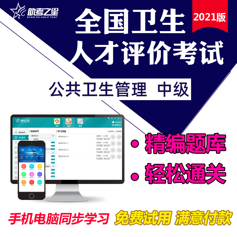 全国人才卫生评价考试