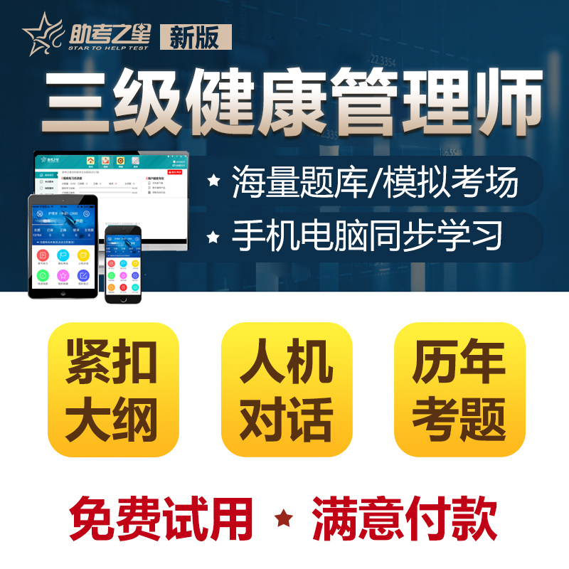 三级健康管理师