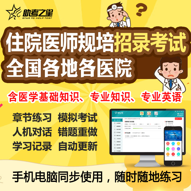 住院医师规培招录考试